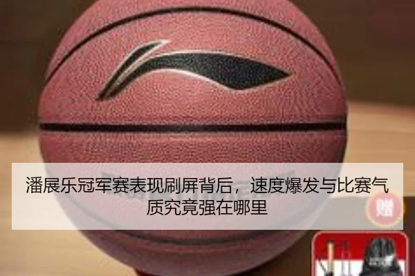 潘展乐冠军赛表现刷屏背后，速度爆发与比赛气质究竟强在哪里 | huatihui