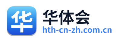 华体会